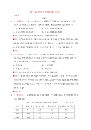高考历史 真题按课汇编 第11课 经济建设的发展与曲折 新人教版必修2