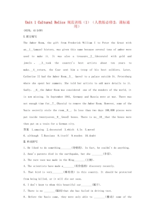 高中英语 Unit 1 Cultural Relics规范训练1 新人教版必修2