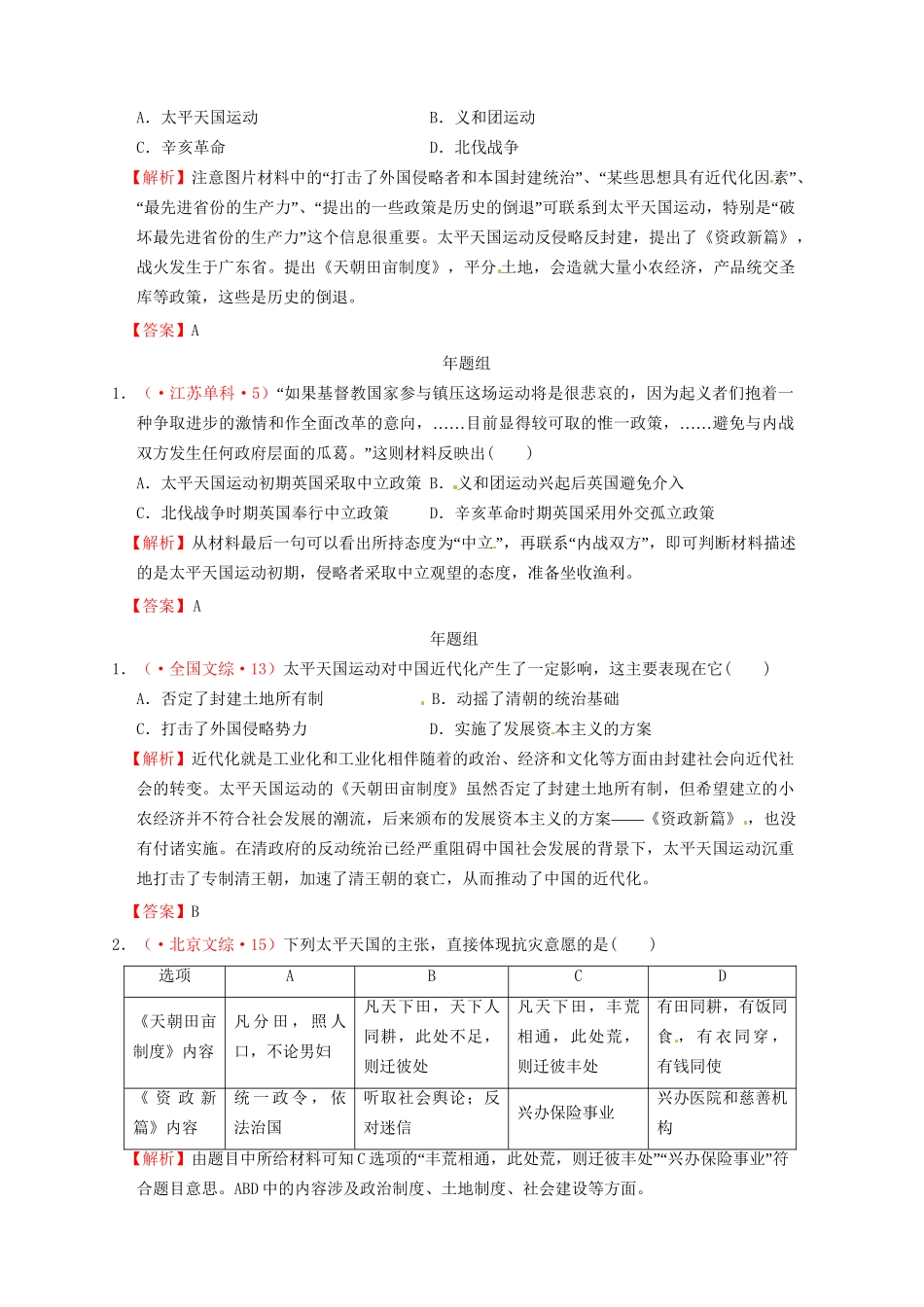 高考历史 真题按课汇编 第11课 太平天国运动 新人教版必修1_第2页