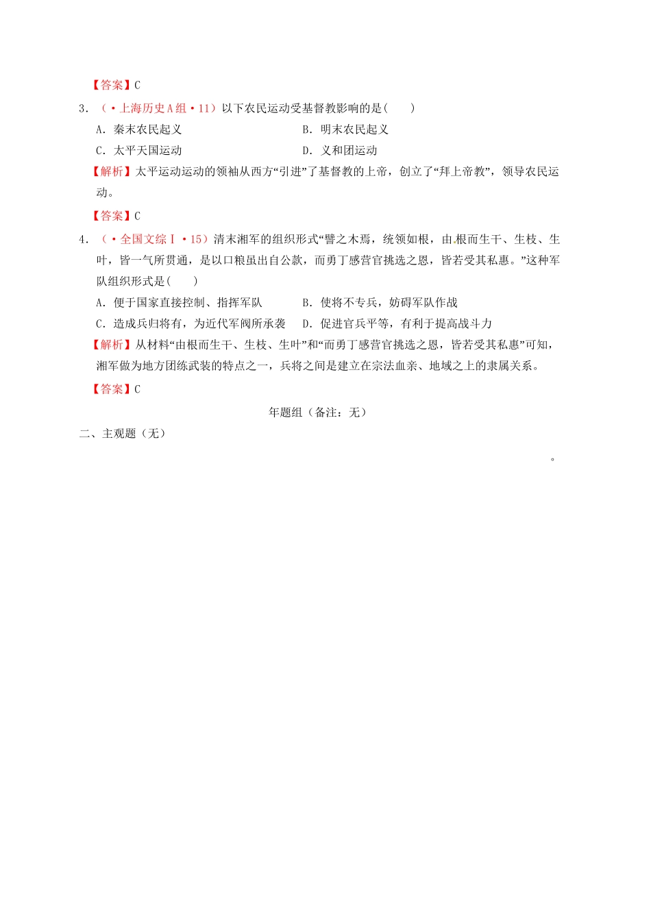 高考历史 真题按课汇编 第11课 太平天国运动 新人教版必修1_第3页