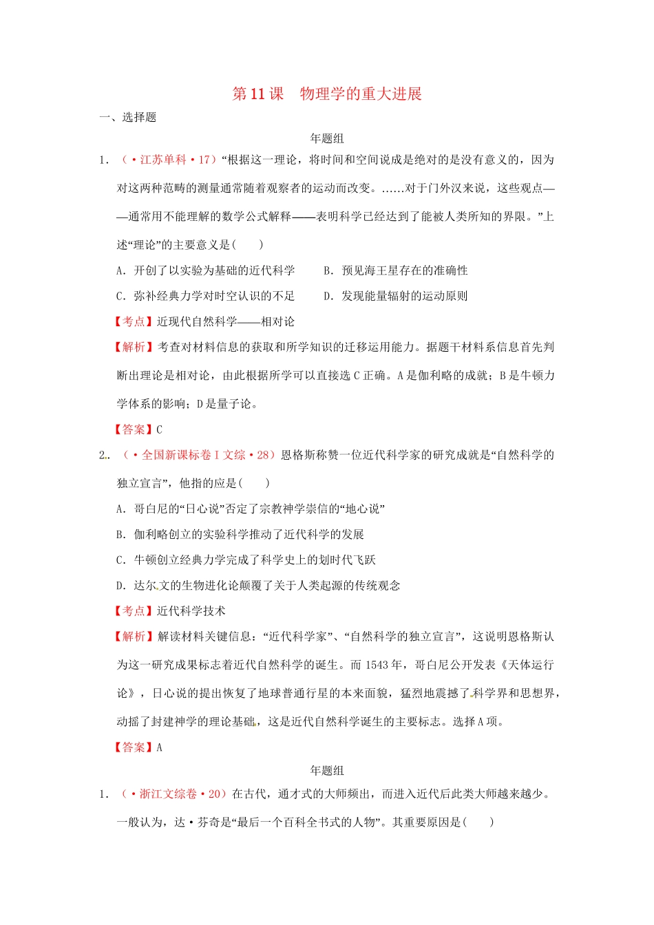 高考历史 真题按课汇编 第11课 物理学的重大进展 新人教版必修3_第1页