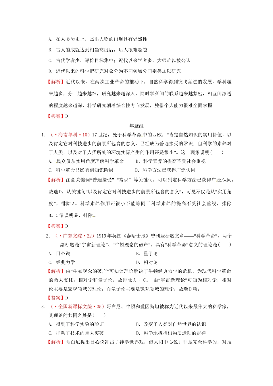 高考历史 真题按课汇编 第11课 物理学的重大进展 新人教版必修3_第2页