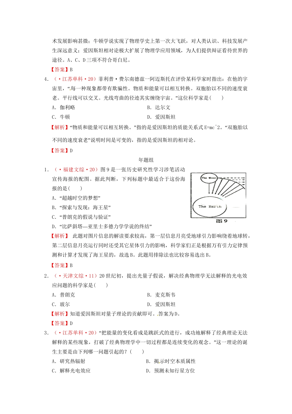 高考历史 真题按课汇编 第11课 物理学的重大进展 新人教版必修3_第3页