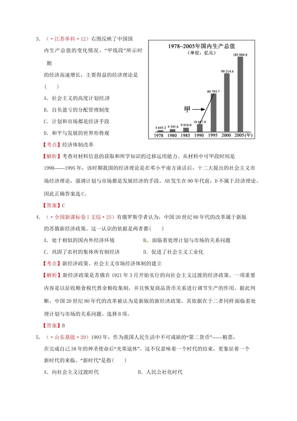 高考历史 真题按课汇编 第12课 从计划经济到市场经济 新人教版必修2_第2页