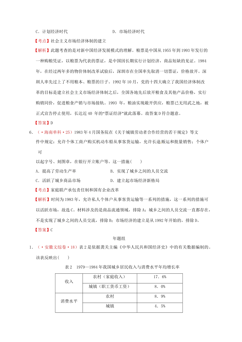 高考历史 真题按课汇编 第12课 从计划经济到市场经济 新人教版必修2_第3页