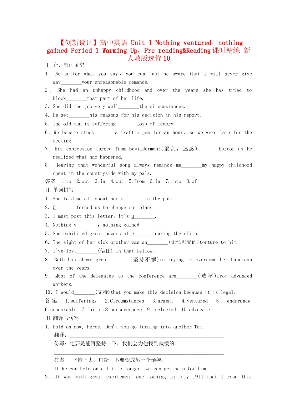 高中英语 Unit 1 Nothing ventured，nothing gained Period 1 Warming Up，Pre reading&Reading课时精练 新人教版选修10_第1页