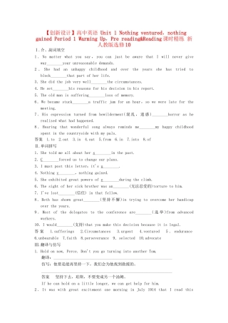 高中英语 Unit 1 Nothing ventured，nothing gained Period 1 Warming Up，Pre reading&Reading课时精练 新人教版选修10