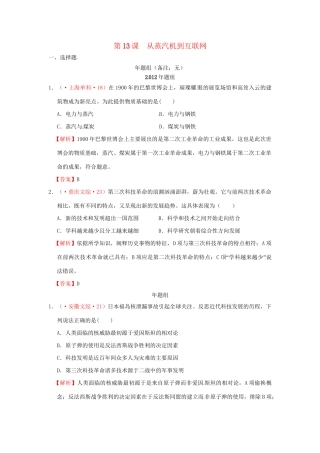 高考历史 真题按课汇编 第13课 从蒸汽机到互联网 新人教版必修3
