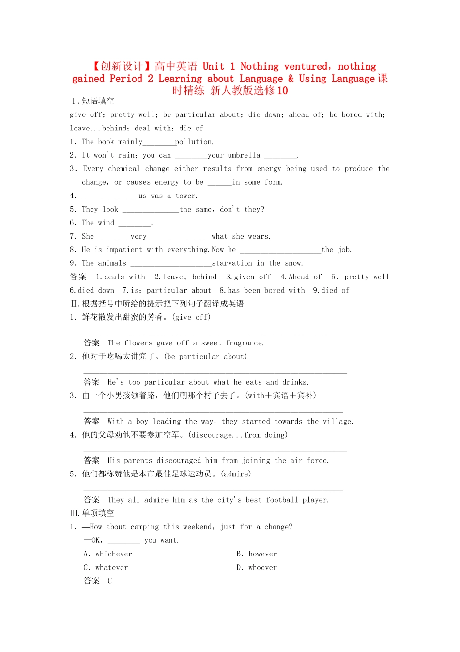 高中英语 Unit 1 Nothing ventured，nothing gained Period 2 Learning about Language & Using Language课时精练 新人教版选修10_第1页