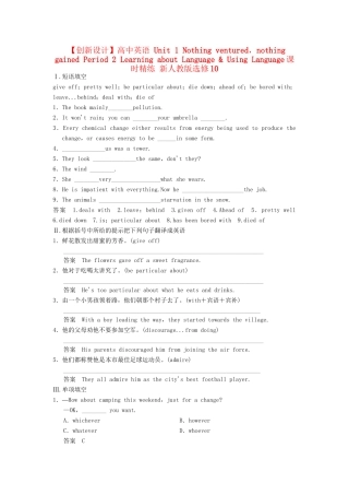 高中英语 Unit 1 Nothing ventured，nothing gained Period 2 Learning about Language & Using Language课时精练 新人教版选修10