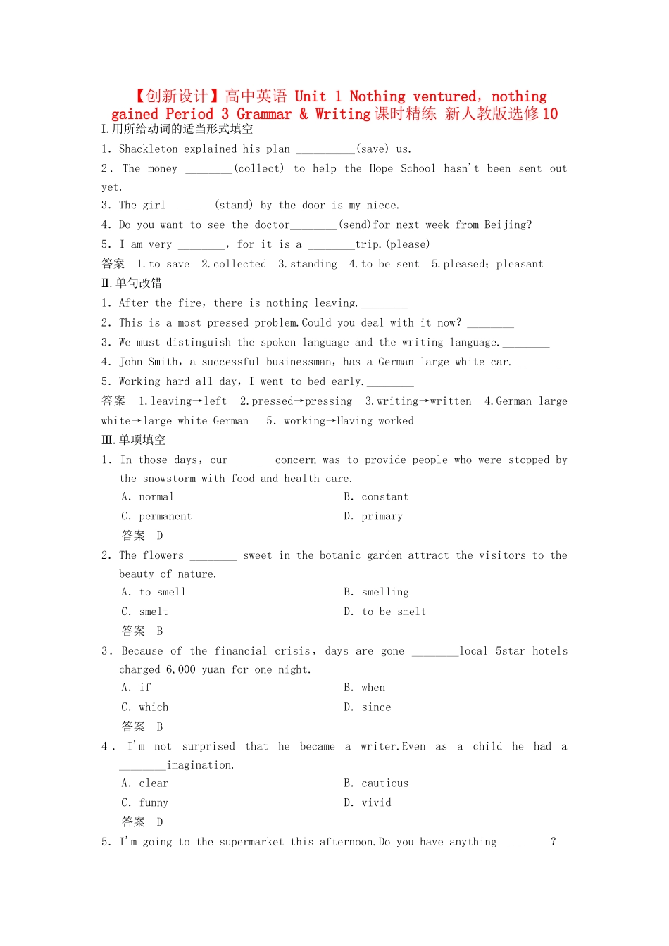高中英语 Unit 1 Nothing ventured，nothing gained Period 3 Grammar & Writing课时精练 新人教版选修10_第1页
