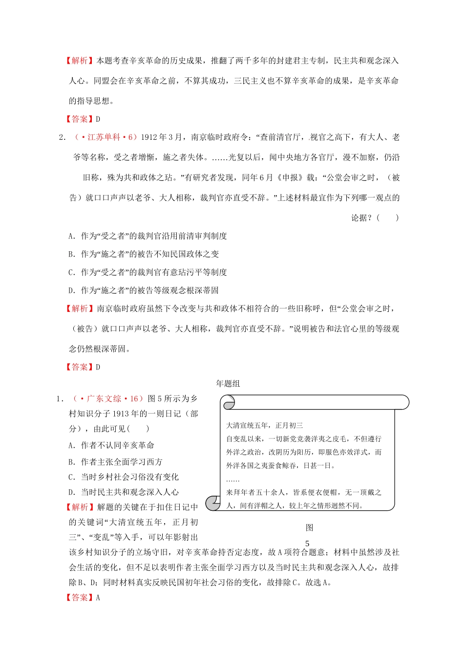 高考历史 真题按课汇编 第13课 辛亥革命 新人教版必修1_第3页