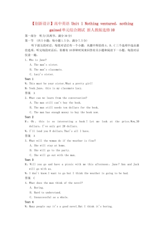 高中英语 Unit 1 Nothing ventured，nothing gained单元综合测试 新人教版选修10