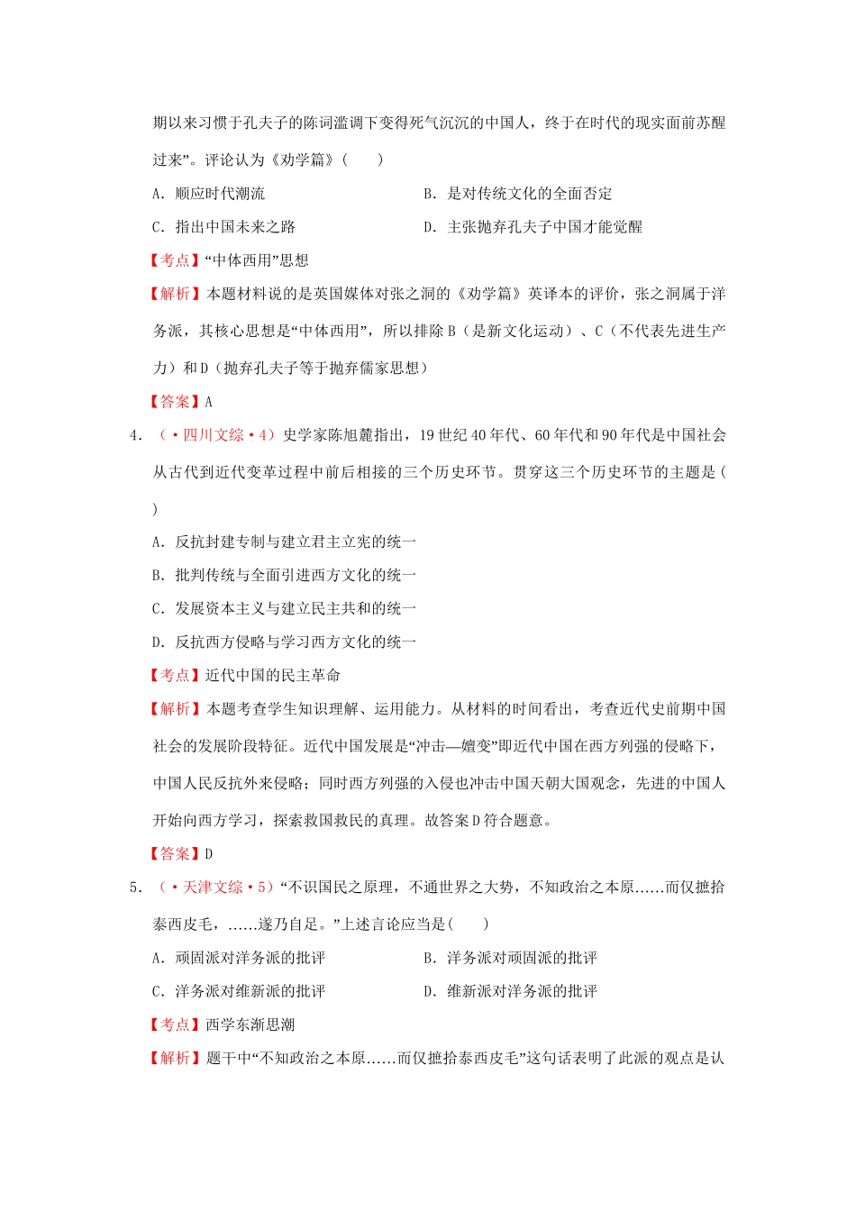 高考历史 真题按课汇编 第14课 从“师夷长技”到维新变法 新人教版必修3_第2页