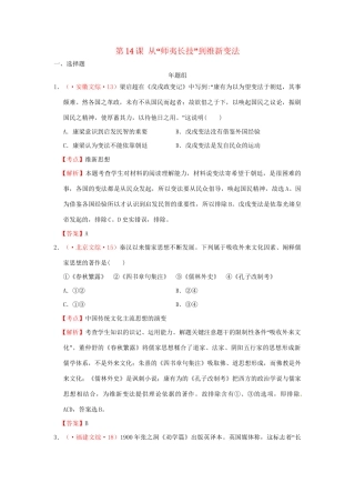 高考历史 真题按课汇编 第14课 从“师夷长技”到维新变法 新人教版必修3