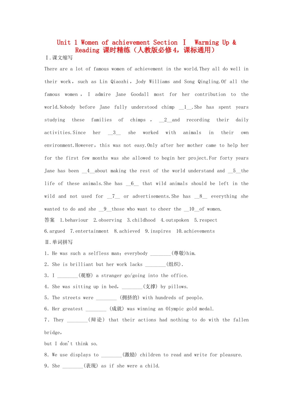 高中英语 Unit 1 Women of achievement Section Ⅰ Warming Up Reading课时精练 新人教版必修4_第1页
