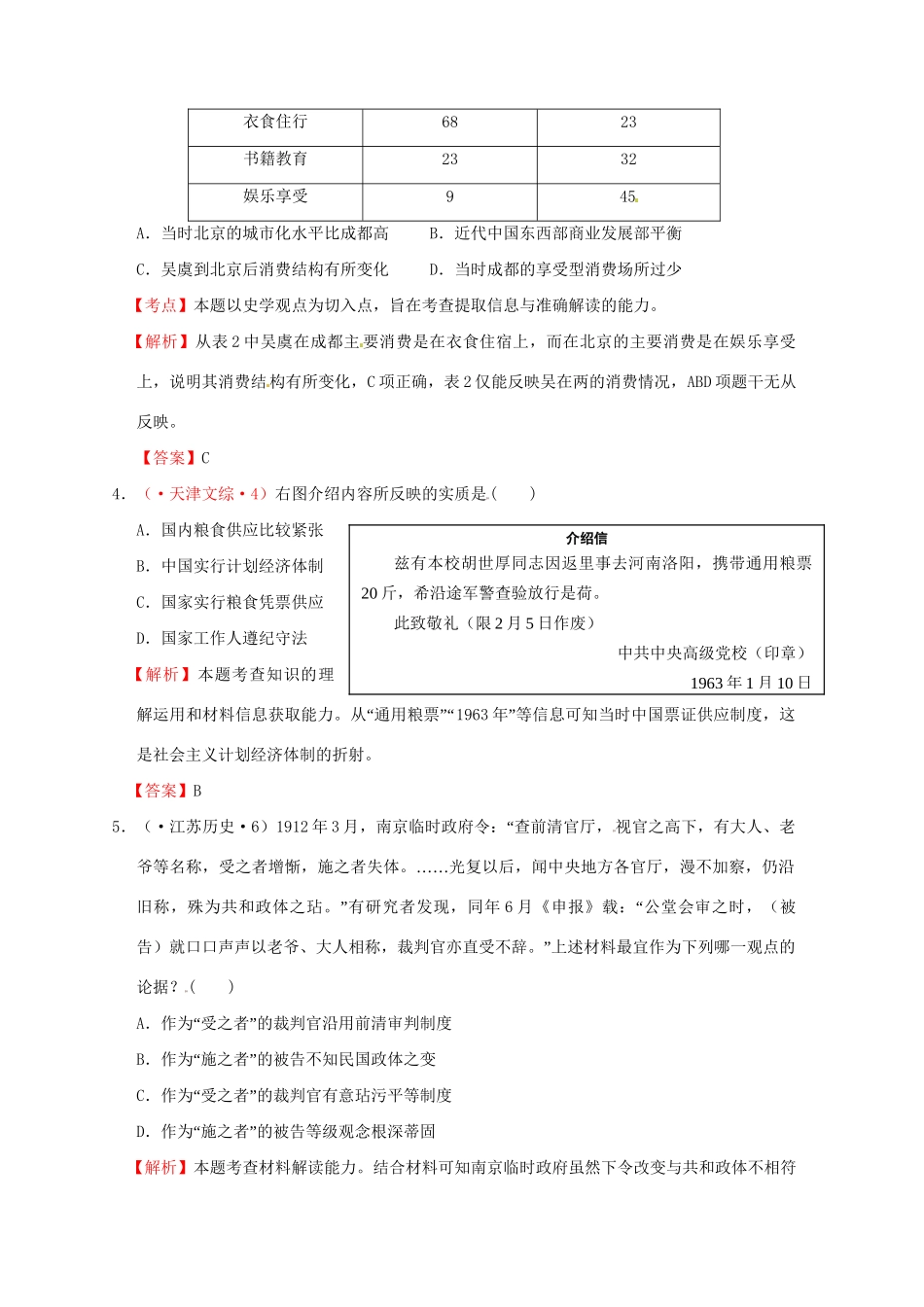 高考历史 真题按课汇编 第14课 物质生活与习俗的变迁 新人教版必修2_第3页