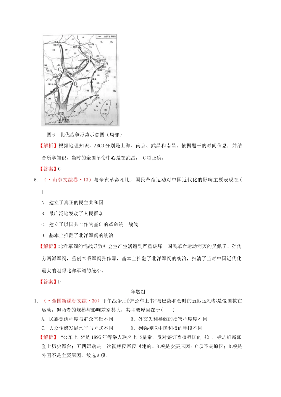 高考历史 真题按课汇编 第14课 新民主主义革命 新人教版必修1_第3页