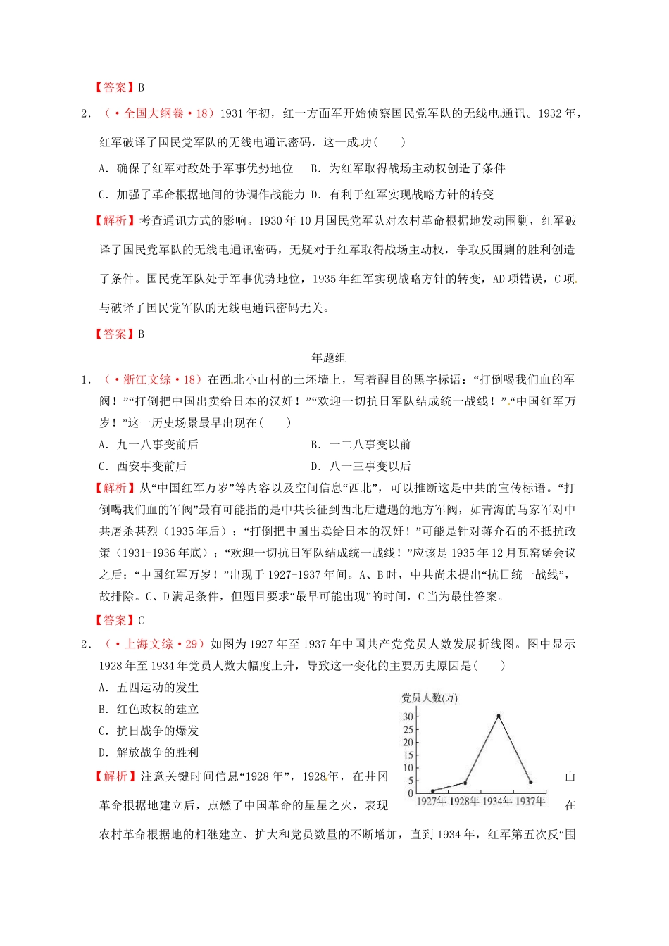 高考历史 真题按课汇编 第15课 国共的十对峙 新人教版必修1_第2页