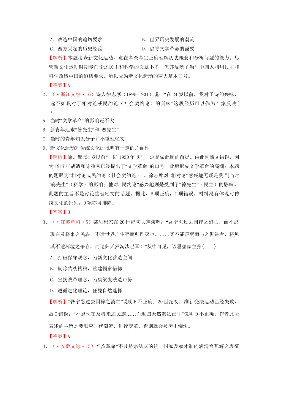 高考历史 真题按课汇编 第15课 新文化运动到马克思主义的传播 新人教版必修3_第3页