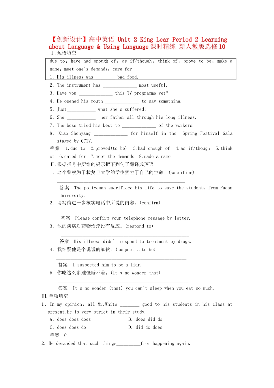高中英语 Unit 2 King Lear Period 2 Learning about Language & Using Language课时精练 新人教版选修10_第1页
