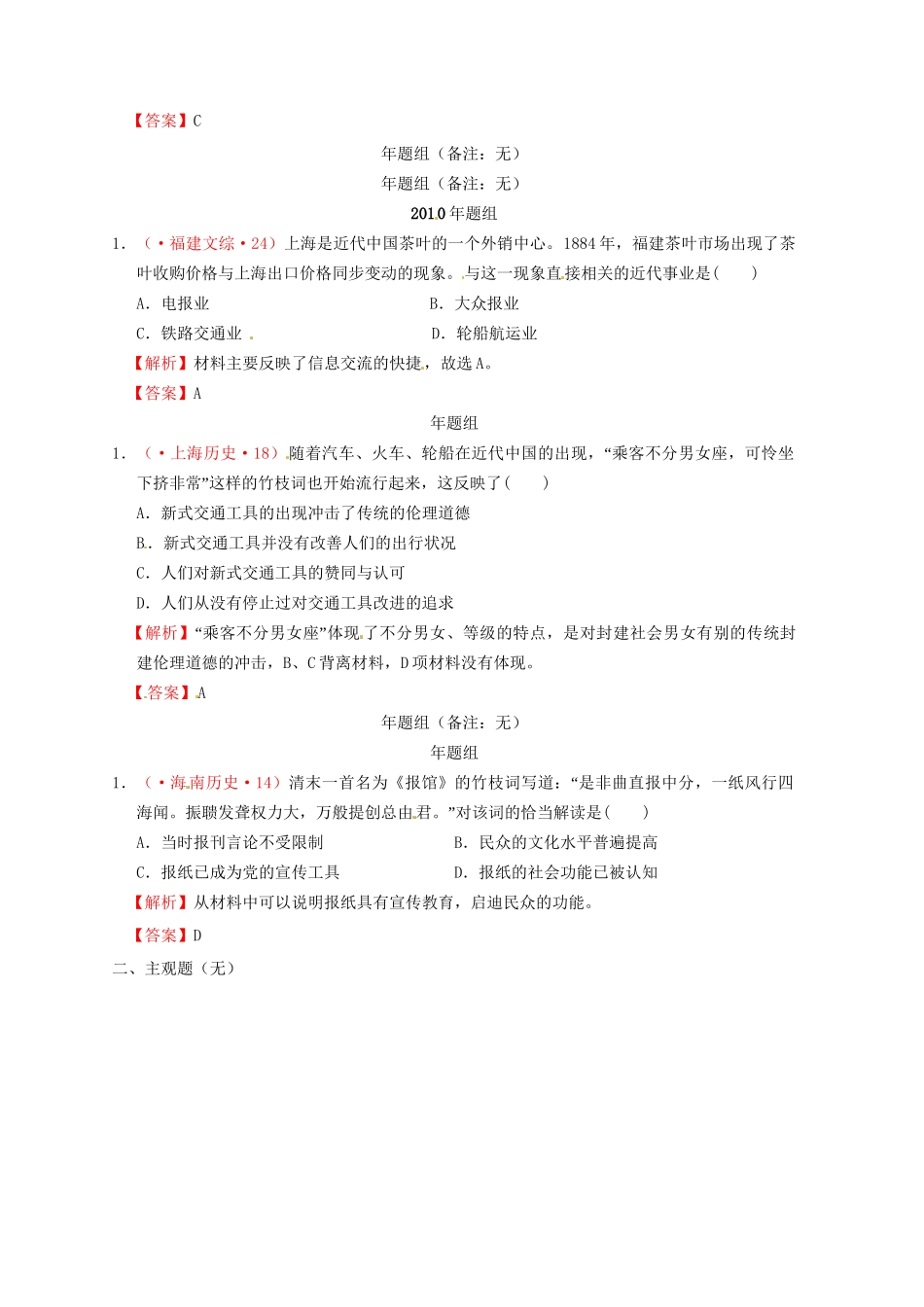 高考历史 真题按课汇编 第16课 大众传媒的变迁新人教版必修2_第2页