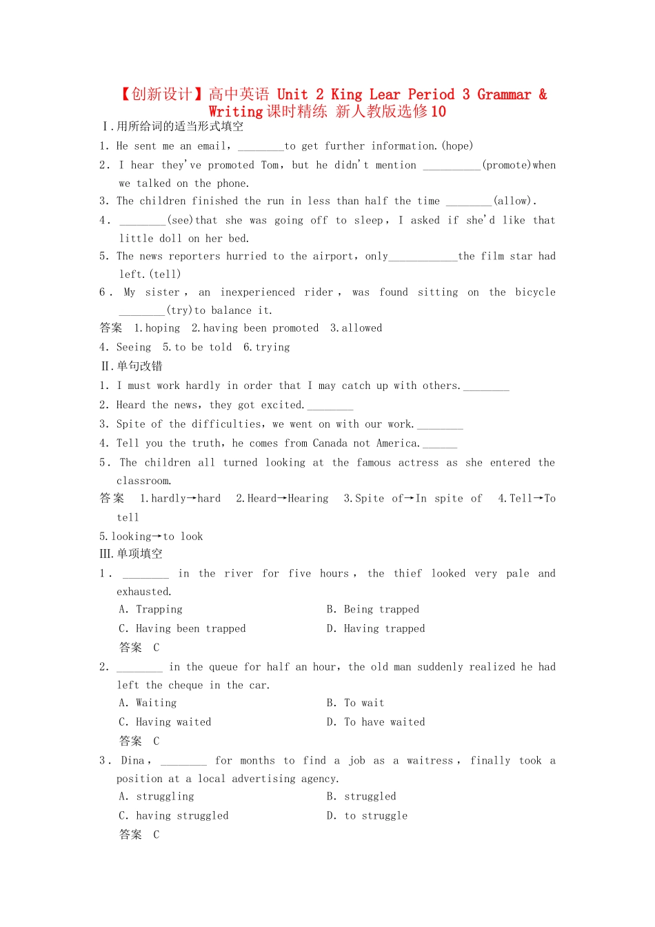 高中英语 Unit 2 King Lear Period 3 Grammar & Writing课时精练 新人教版选修10_第1页