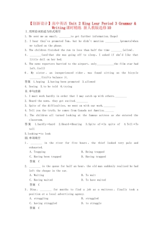 高中英语 Unit 2 King Lear Period 3 Grammar & Writing课时精练 新人教版选修10
