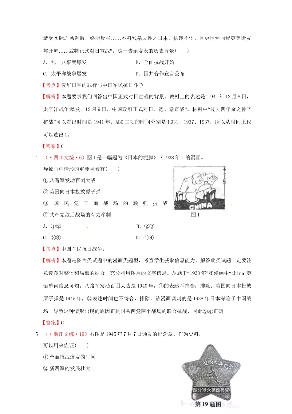 高考历史 真题按课汇编 第16课 抗日战争 新人教版必修1_第2页