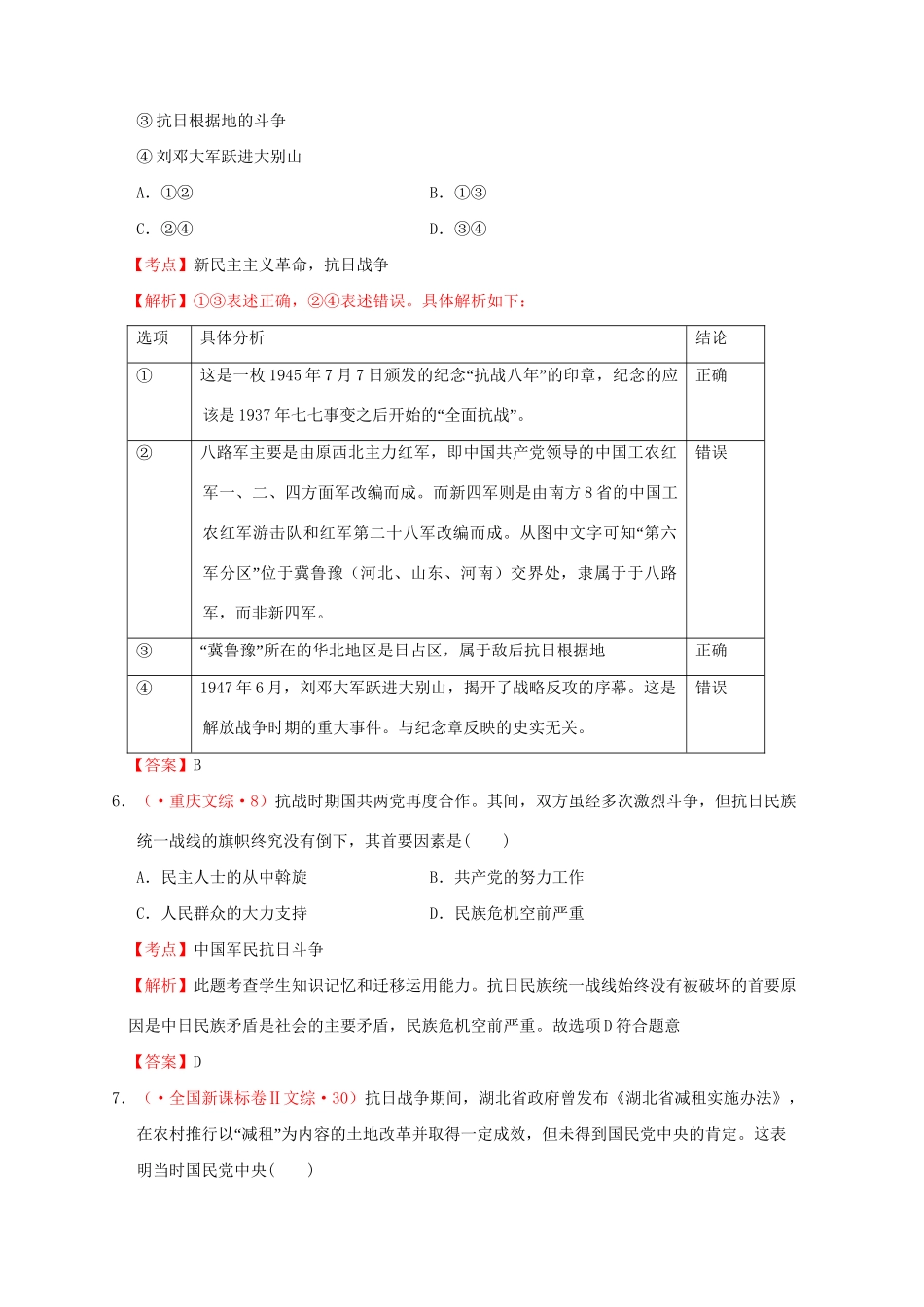 高考历史 真题按课汇编 第16课 抗日战争 新人教版必修1_第3页