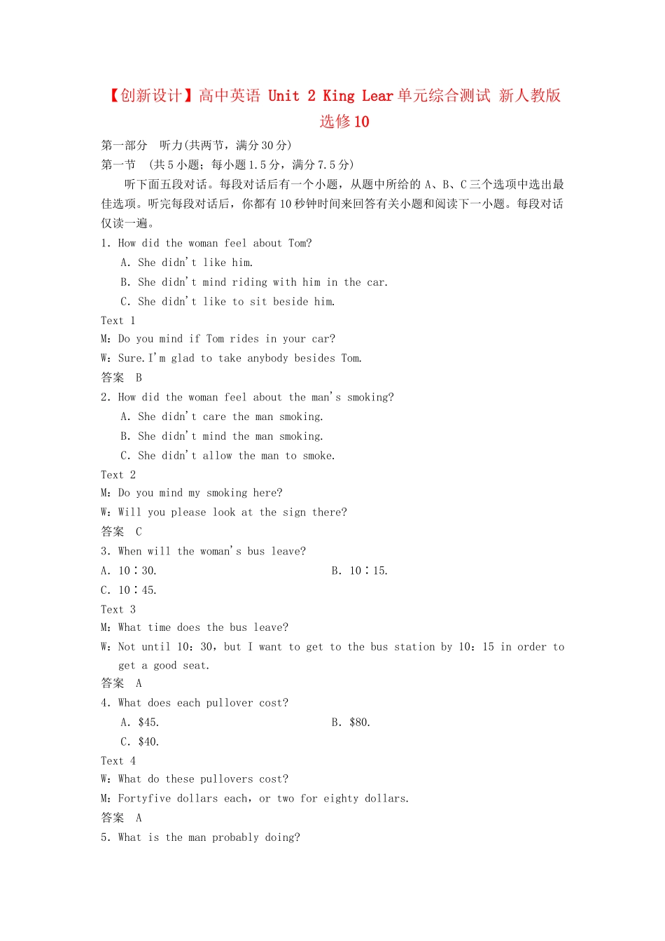 高中英语 Unit 2 King Lear单元综合测试 新人教版选修10_第1页