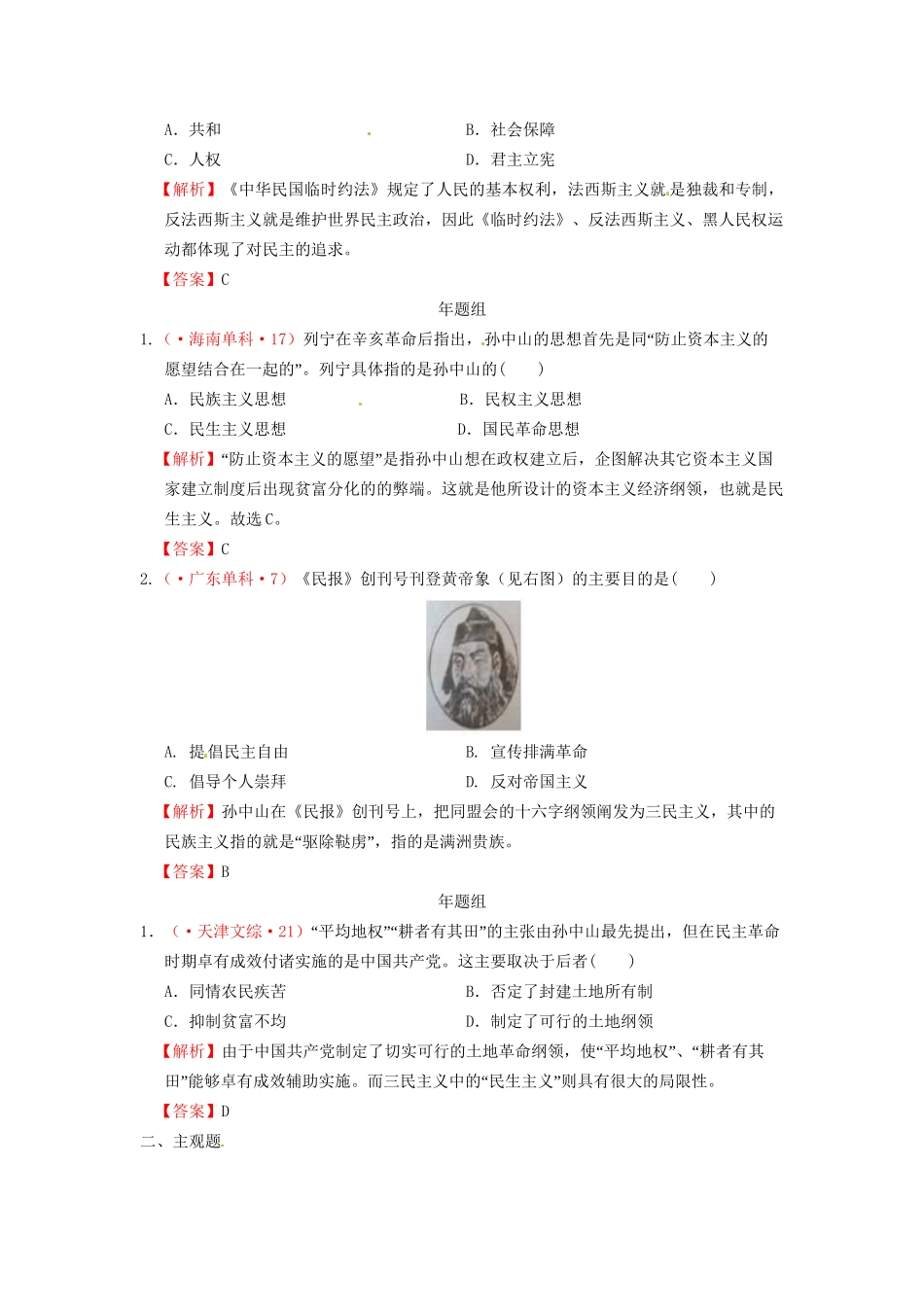 高考历史 真题按课汇编 第16课 三民主义的形成和发展 新人教版必修3_第3页