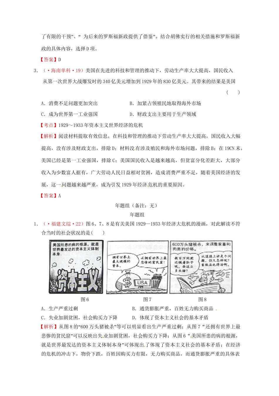 高考历史 真题按课汇编 第17课 空前严重的资本主义世界经济危机 新人教版必修2_第2页