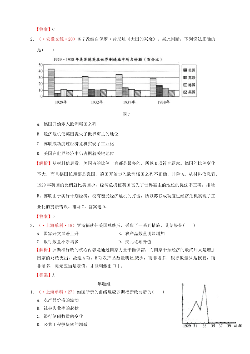 高考历史 真题按课汇编 第18课 罗斯福新政新人教版必修2_第3页