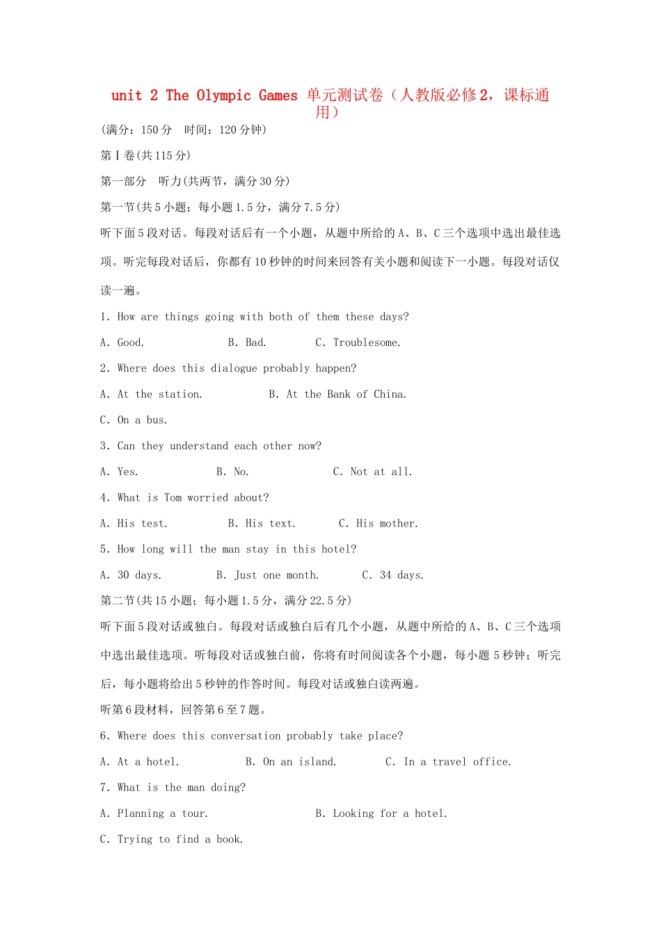 高中英语 unit 2 The Olympic Games单元综合测试卷 新人教版必修2_第1页
