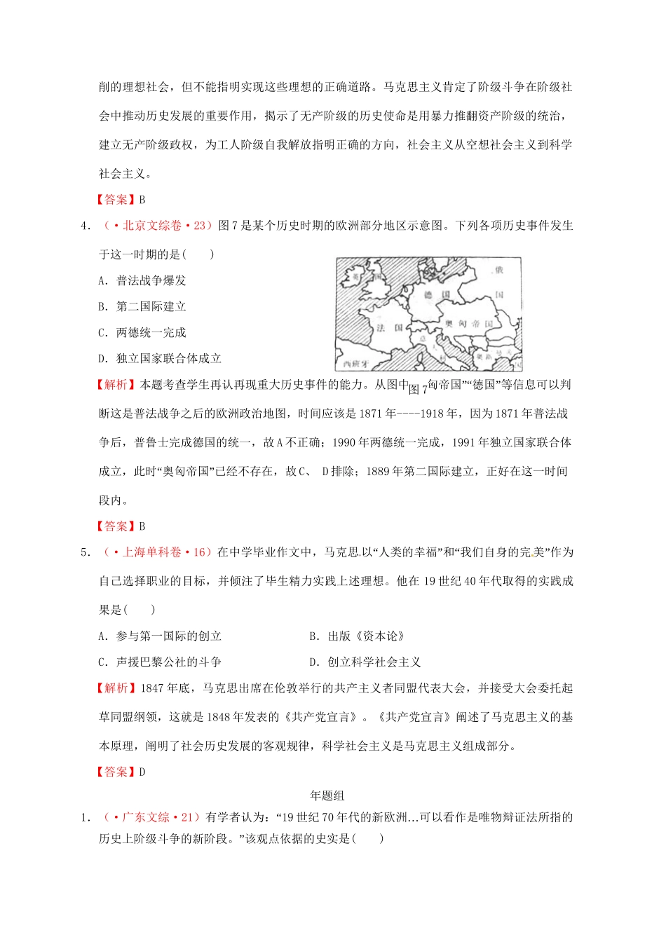 高考历史 真题按课汇编 第18课 马克思主义的诞生 新人教版必修1_第2页