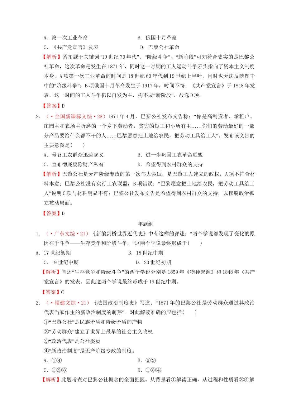 高考历史 真题按课汇编 第18课 马克思主义的诞生 新人教版必修1_第3页