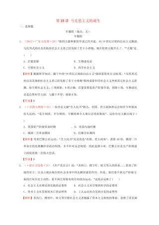 高考历史 真题按课汇编 第18课 马克思主义的诞生 新人教版必修1