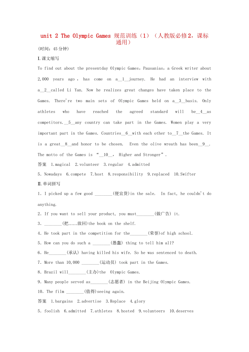 高中英语 unit 2 The Olympic Games规范训练1 新人教版必修2_第1页