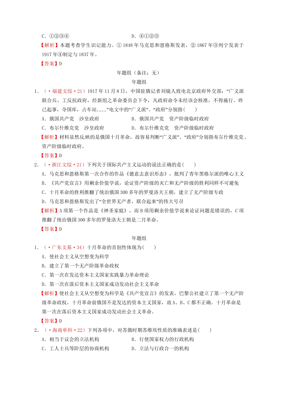 高考历史 真题按课汇编 第19课 俄国十月革命的胜利 新人教版必修1_第3页