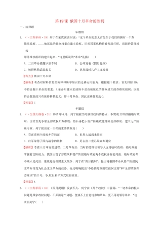 高考历史 真题按课汇编 第19课 俄国十月革命的胜利 新人教版必修1