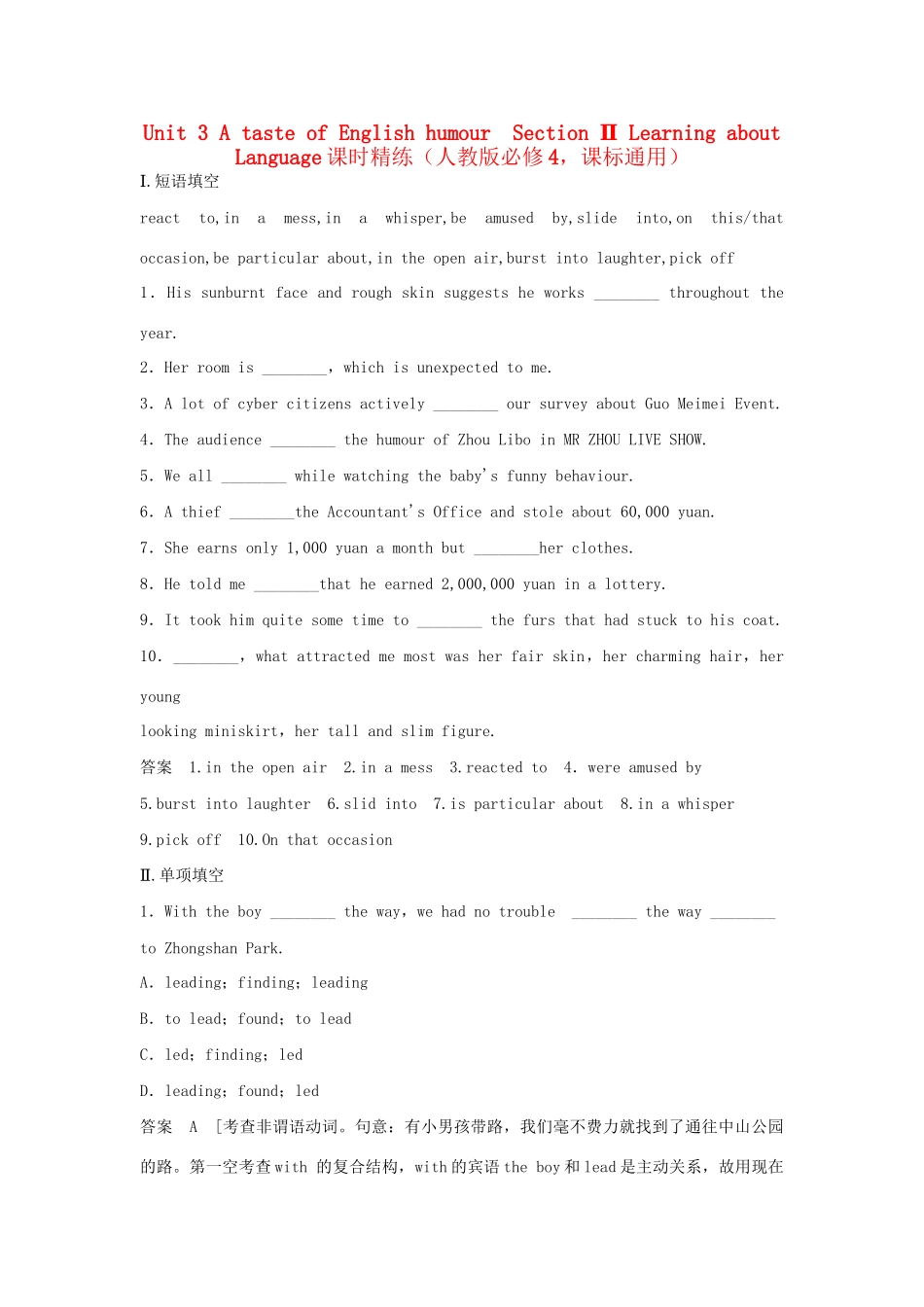 高中英语 Unit 3 A taste of English humour Section Ⅱ Learning about Language课时精练 新人教版必修4_第1页