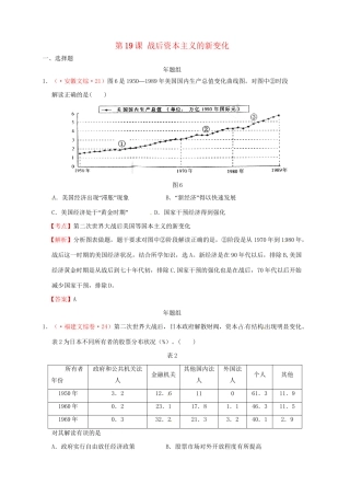 高考历史 真题按课汇编 第19课 战后资本主义的新变化 新人教版必修2