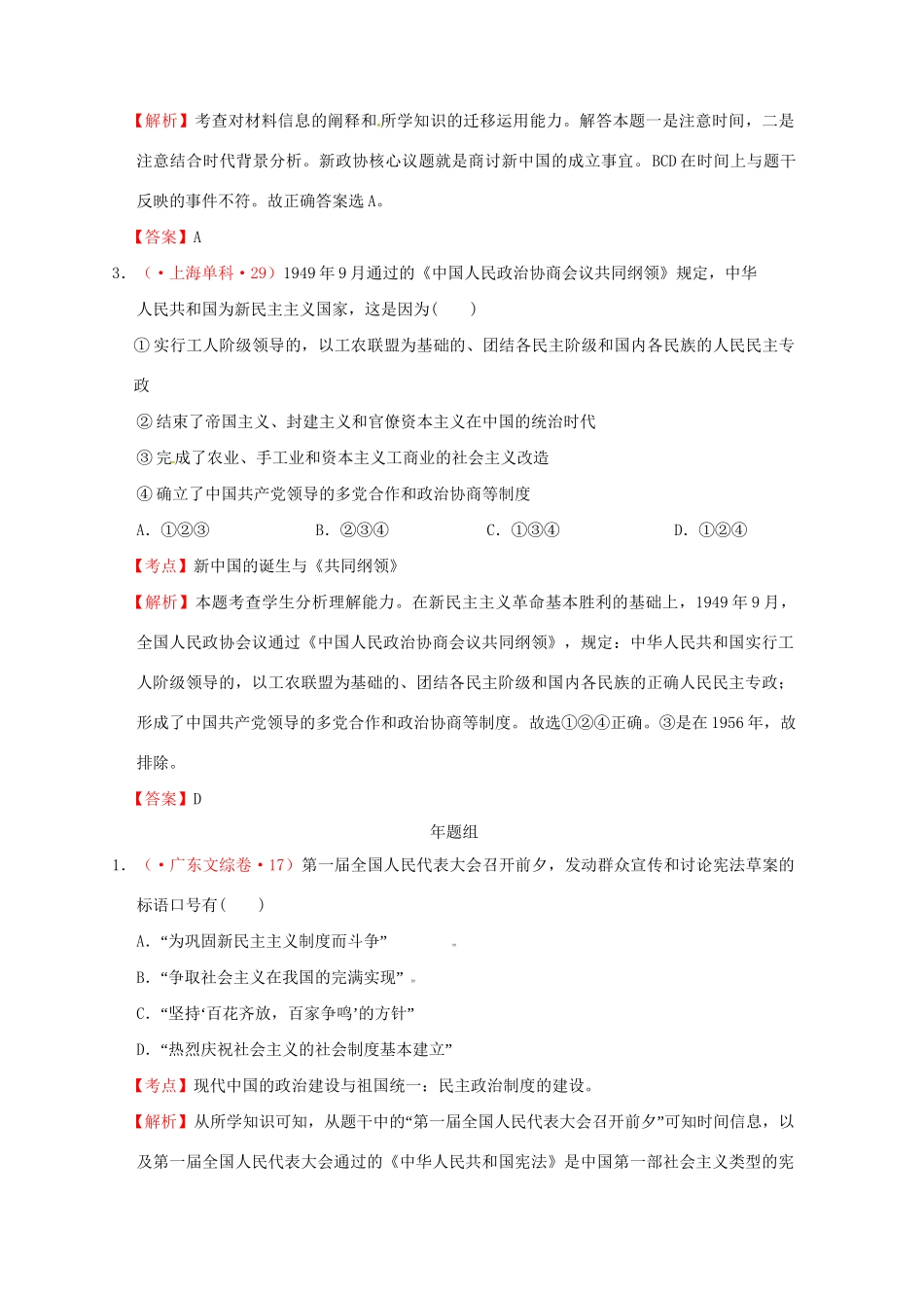 高考历史 真题按课汇编 第20课 新中国的民主政治建设 新人教版必修1_第2页