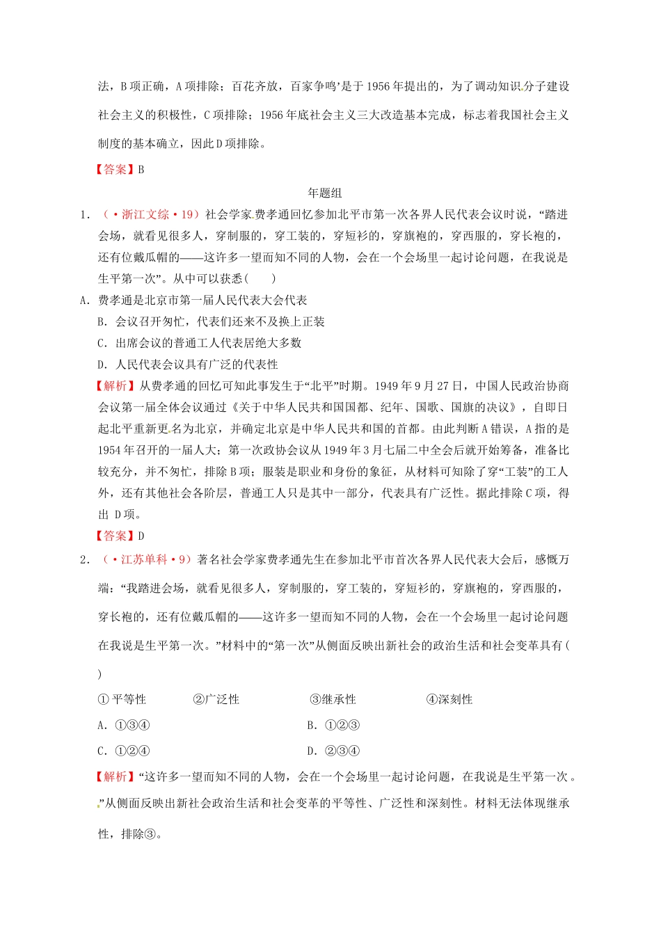 高考历史 真题按课汇编 第20课 新中国的民主政治建设 新人教版必修1_第3页