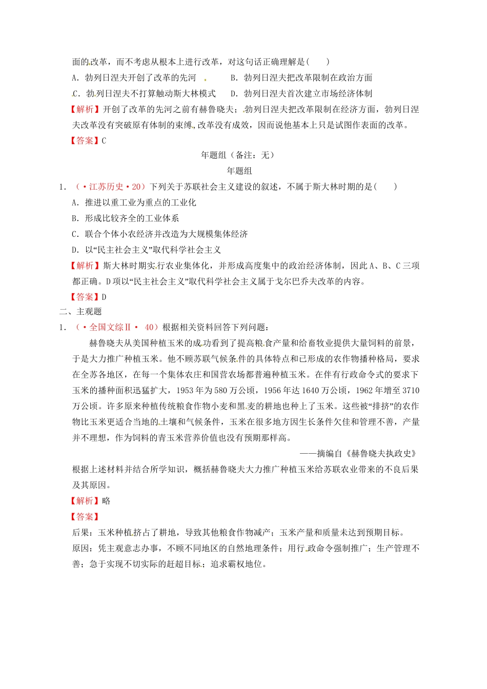 高考历史 真题按课汇编 第21课 二战后苏联的经济改革 新人教版必修2_第2页
