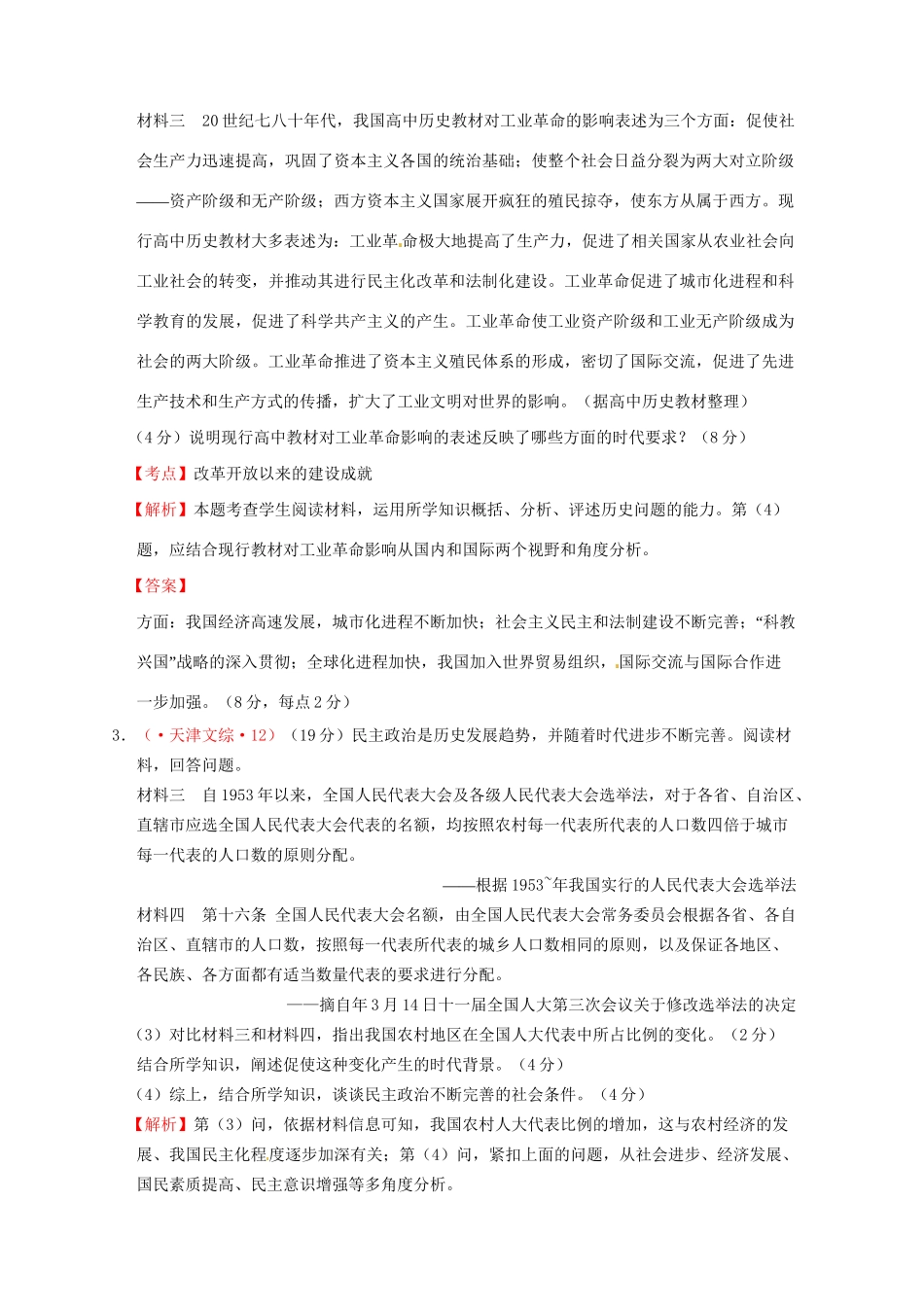 高考历史 真题按课汇编 第21课 民主政治建设的曲折发展 新人教版必修1_第2页