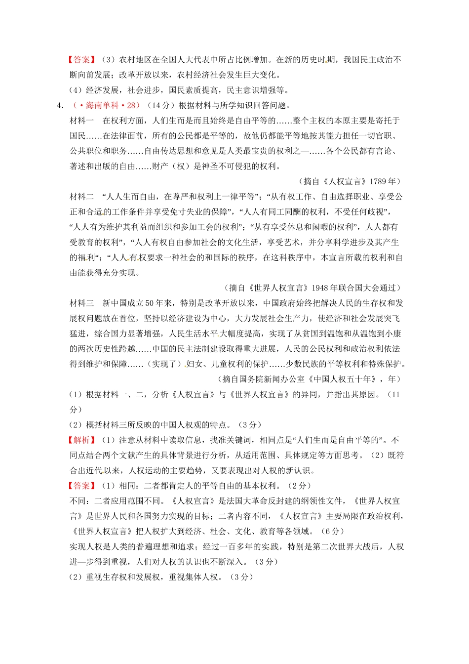高考历史 真题按课汇编 第21课 民主政治建设的曲折发展 新人教版必修1_第3页