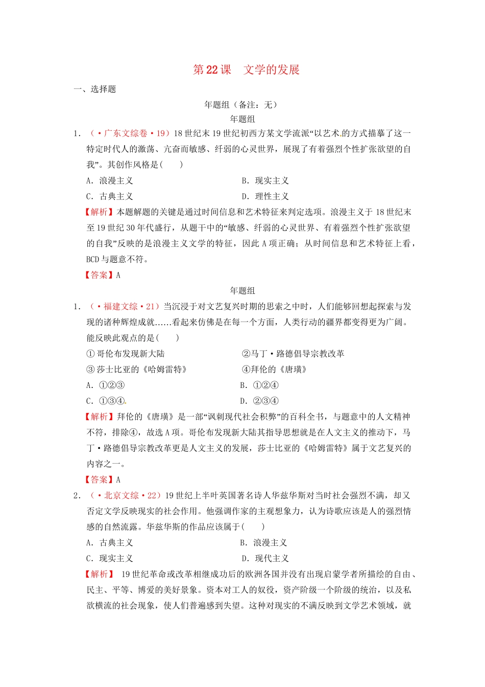 高考历史 真题按课汇编 第22课 文学的繁荣 新人教版必修3_第1页