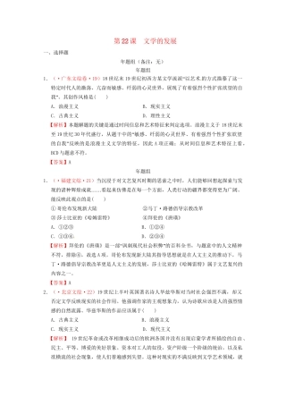 高考历史 真题按课汇编 第22课 文学的繁荣 新人教版必修3